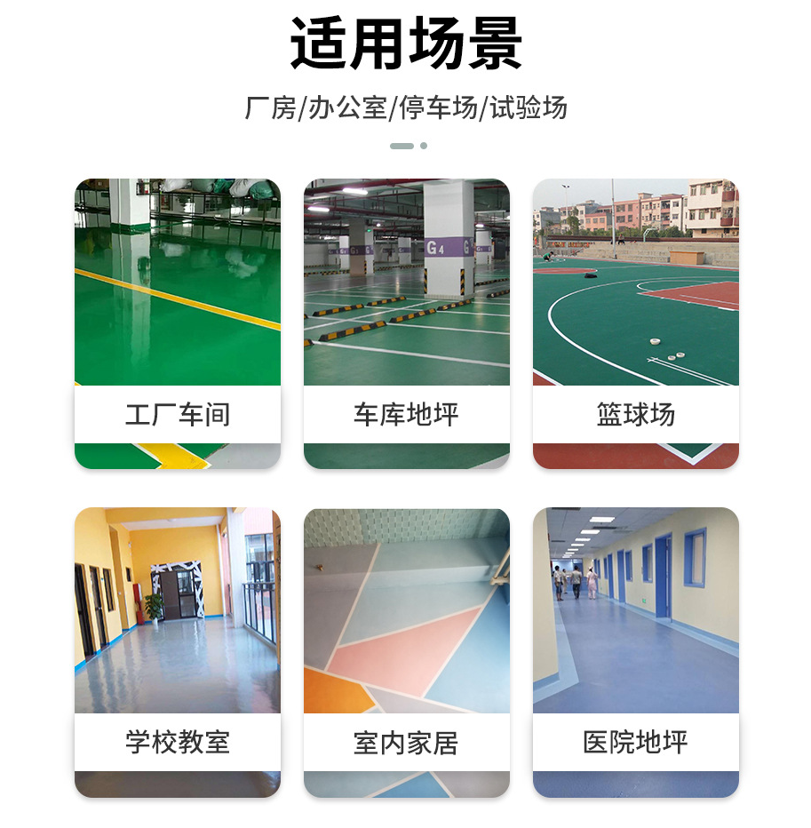 环氧防滑地坪漆用途