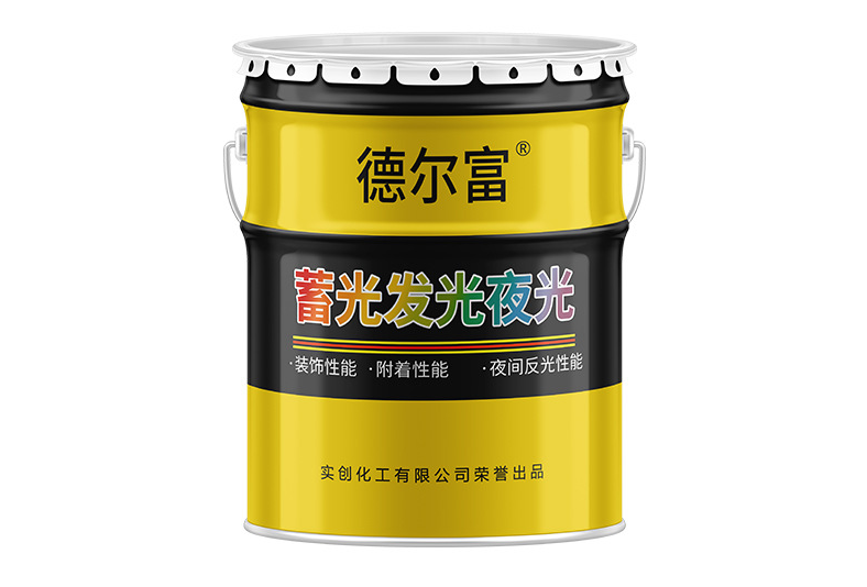 蓄光发光夜光漆