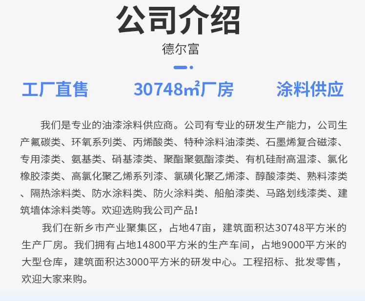 环氧防腐涂料厂家