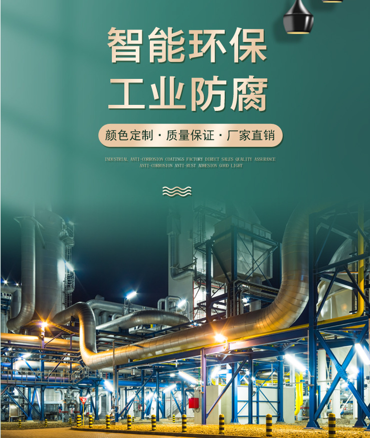 环氧煤沥青防腐涂料厂家定制