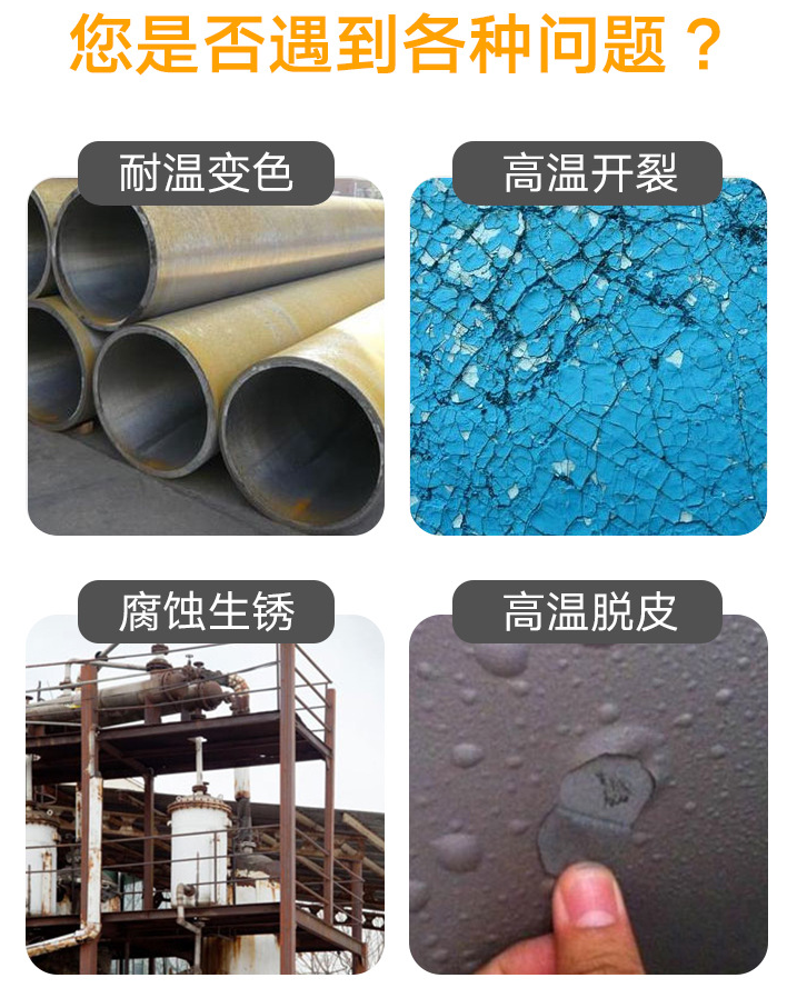 有机硅耐高温防腐涂料