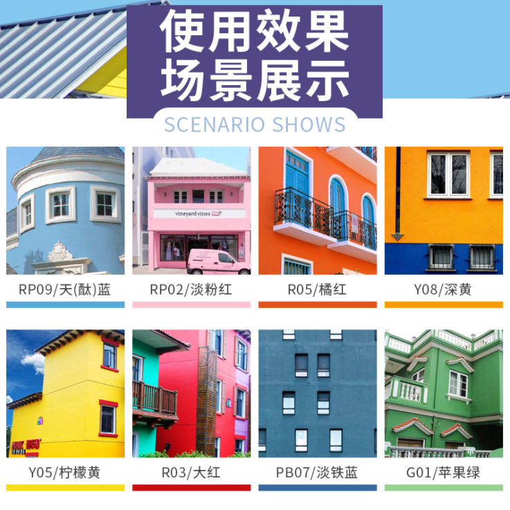 外墙漆