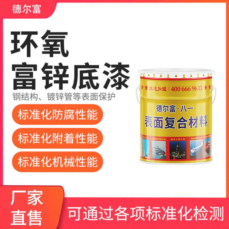 环氧富锌漆
