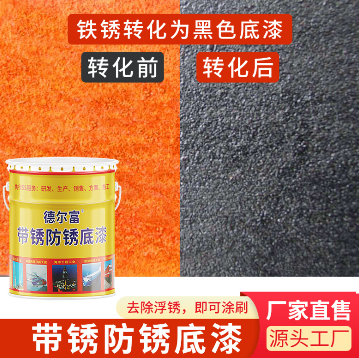 防锈漆