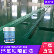 国内生产环氧呋喃树脂生产批发厂家(酚醛环氧耐高温漆)