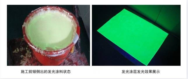 发光涂料