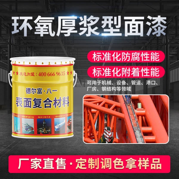 环氧厚浆漆价
